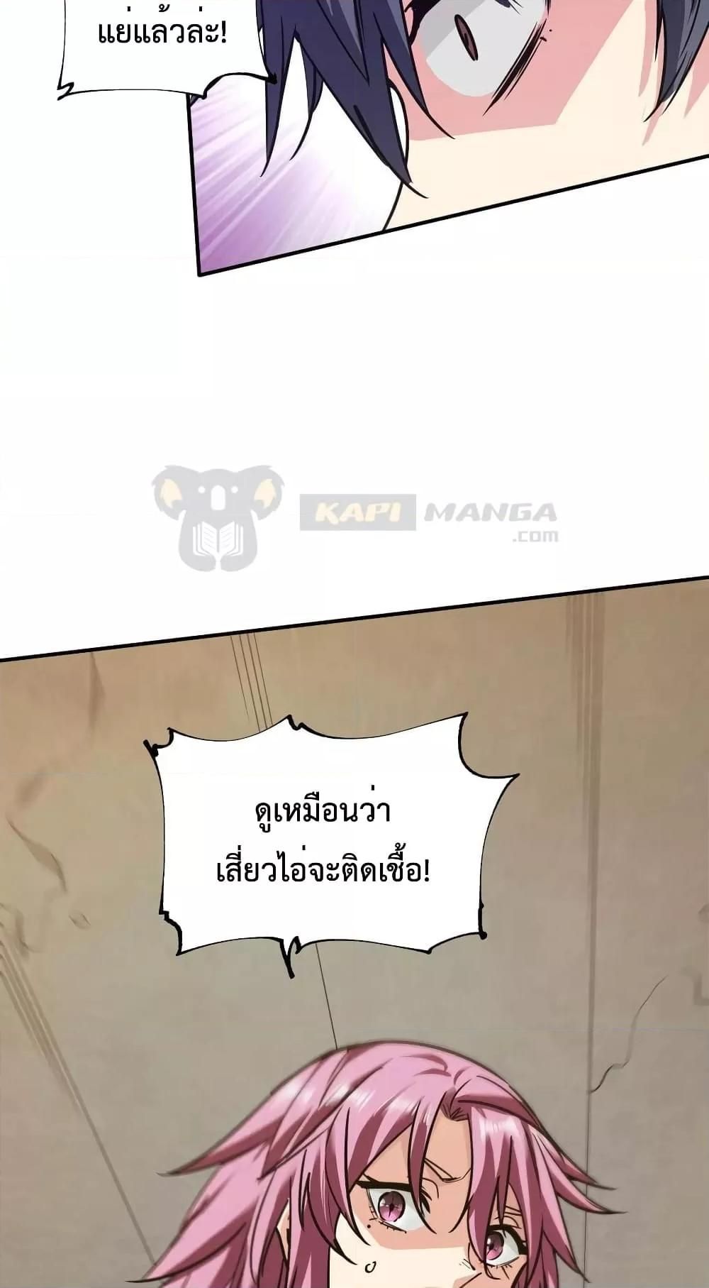 The Evolution ตอนที่ 23 90