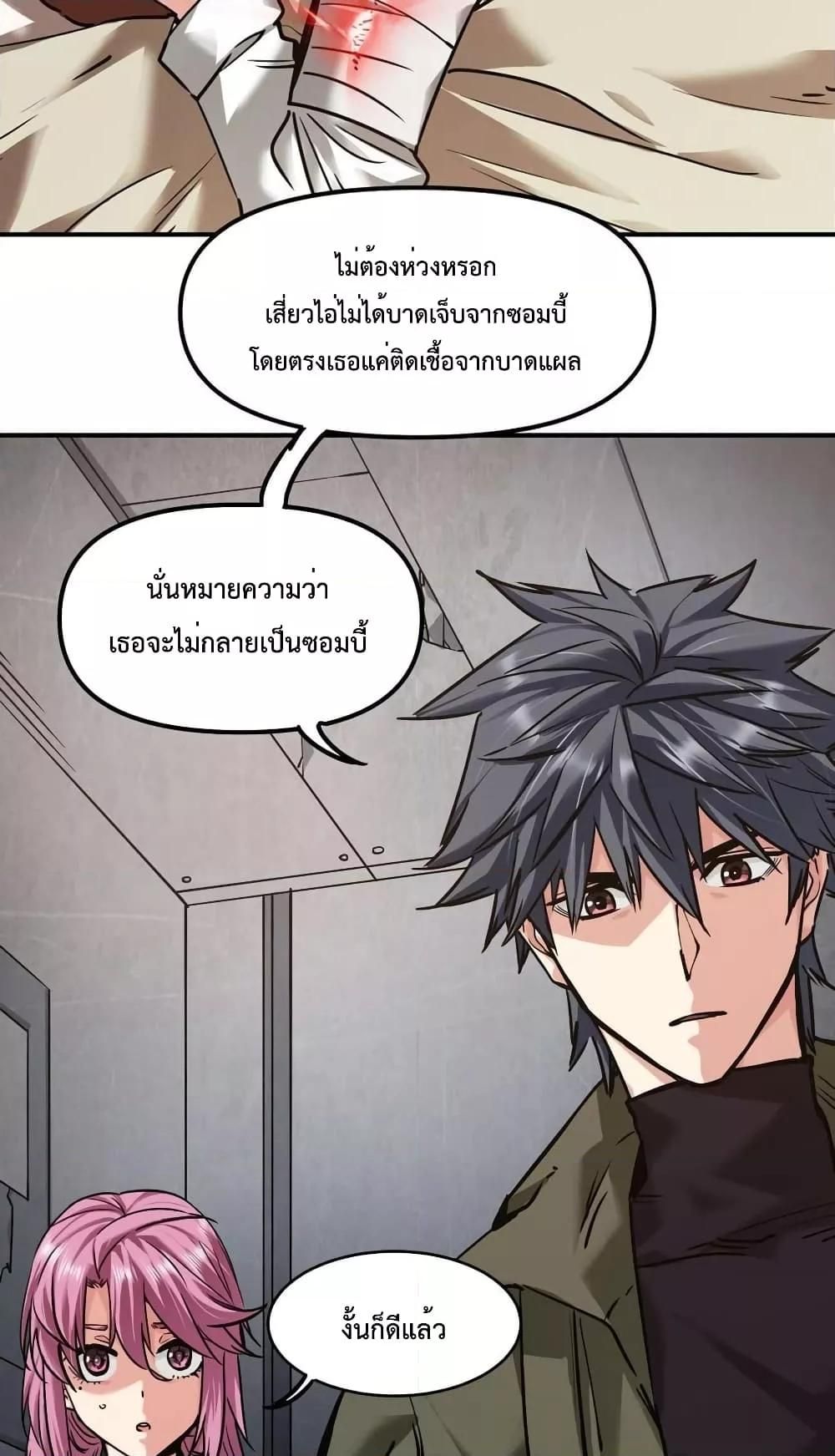The Evolution ตอนที่ 24 3