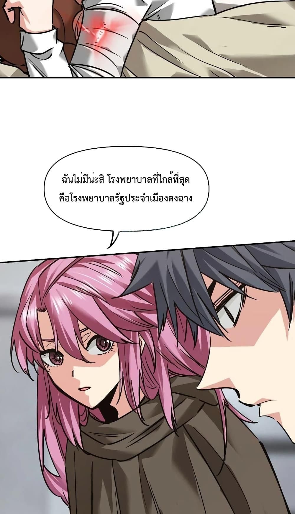 The Evolution ตอนที่ 24 5