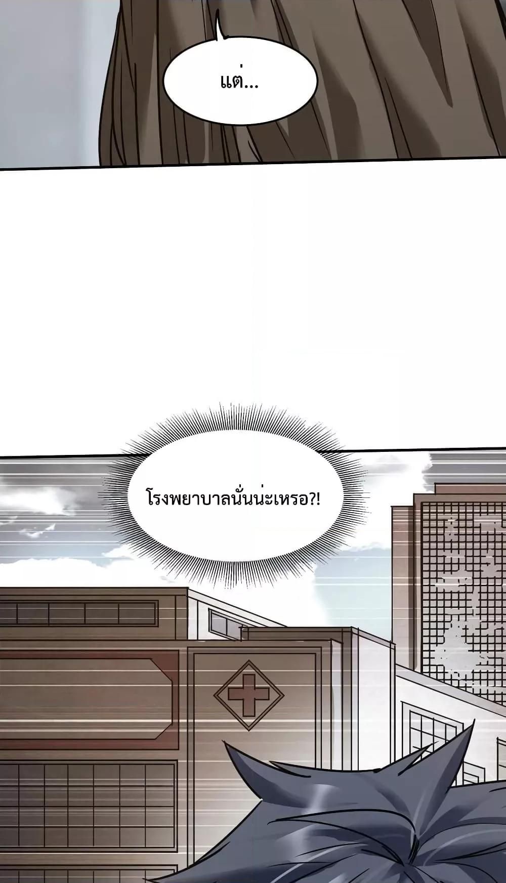 The Evolution ตอนที่ 24 6