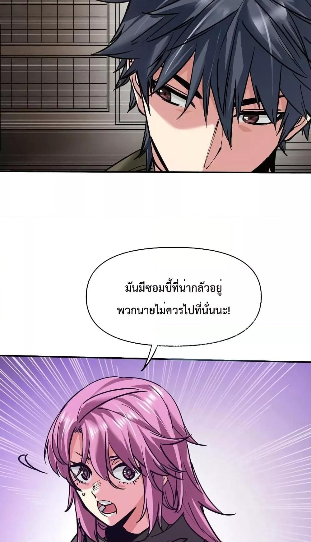 The Evolution ตอนที่ 24 7