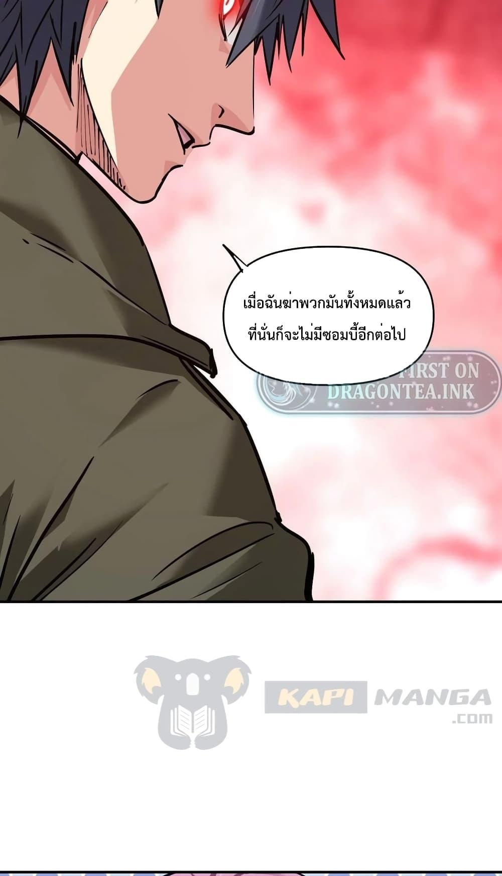 The Evolution ตอนที่ 24 10