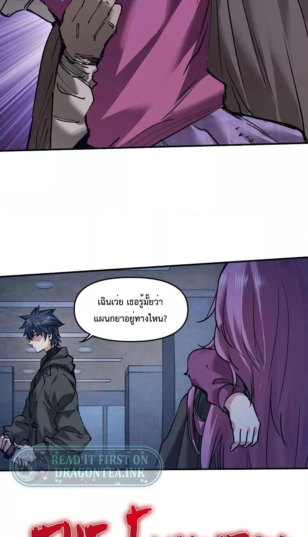 The Evolution ตอนที่ 24 23
