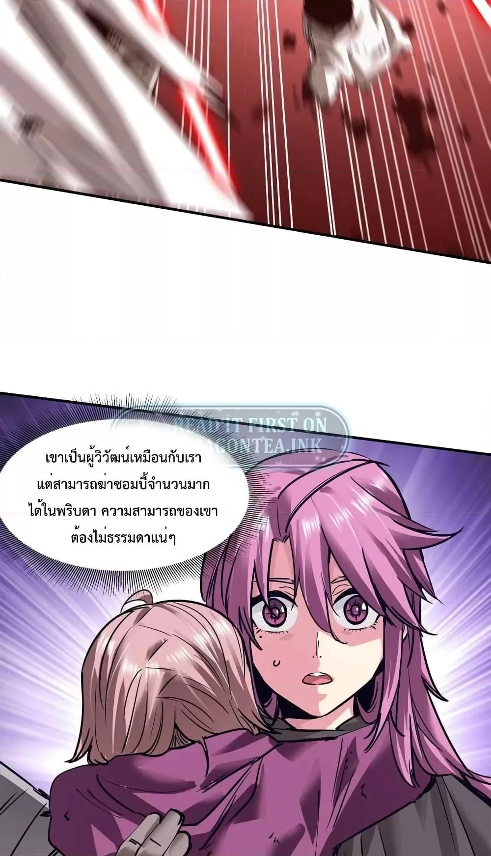 The Evolution ตอนที่ 24 22