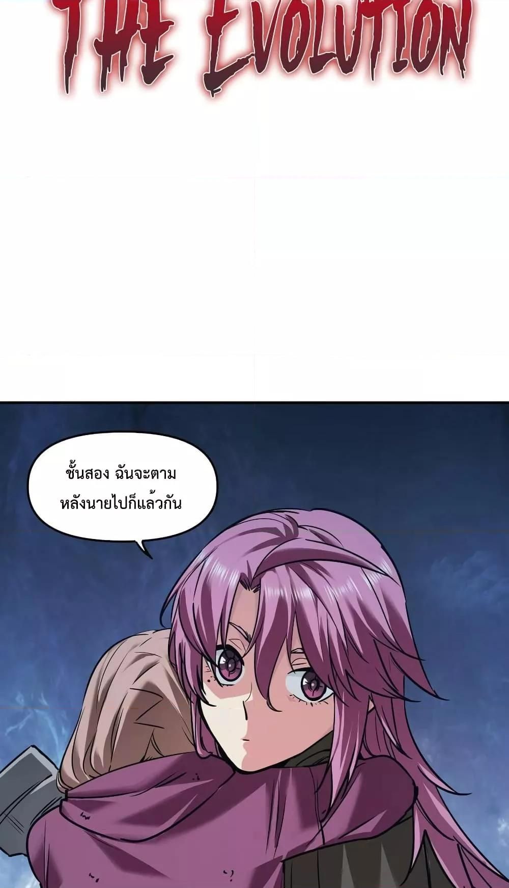 The Evolution ตอนที่ 24 24