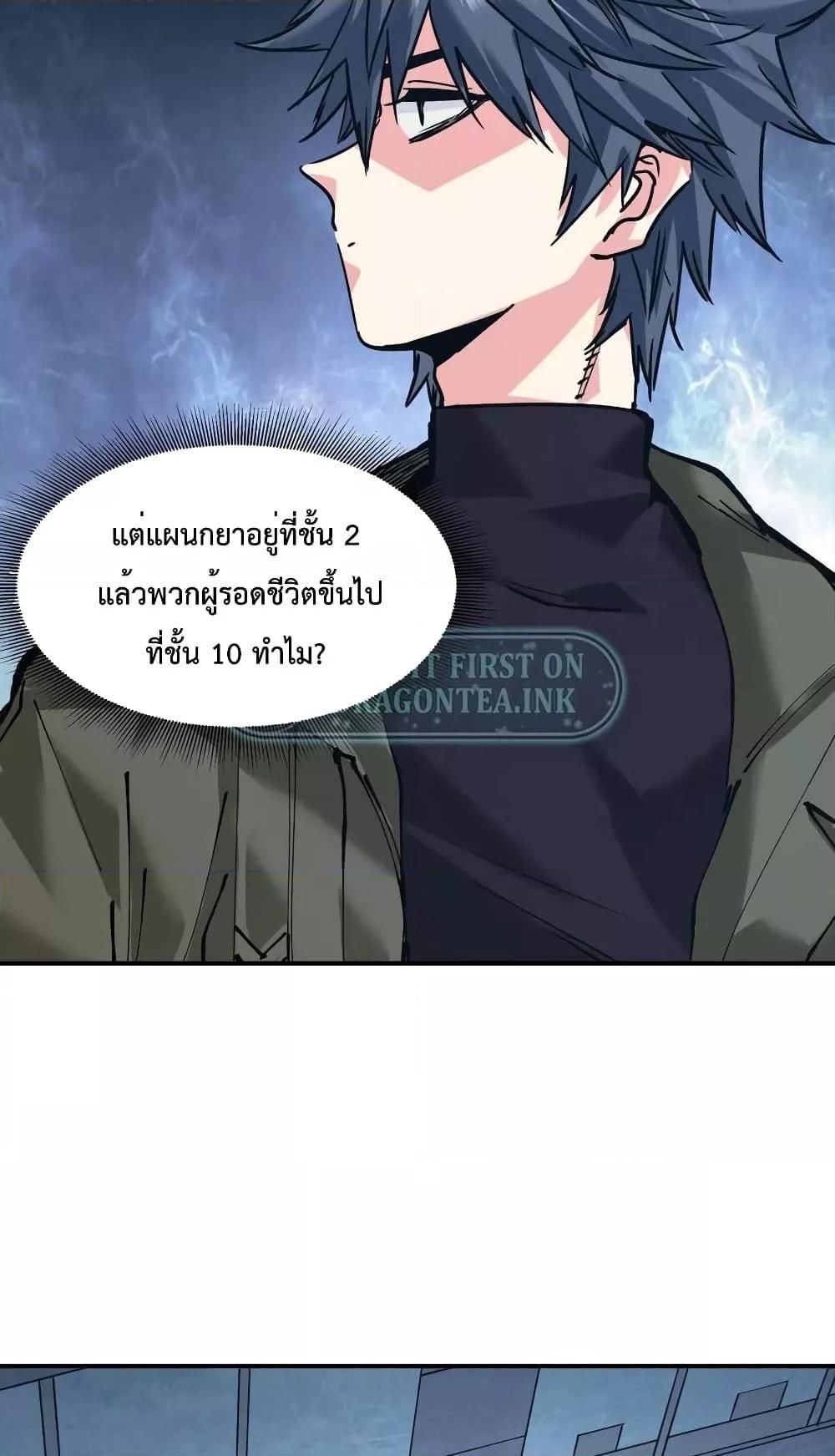 The Evolution ตอนที่ 24 28