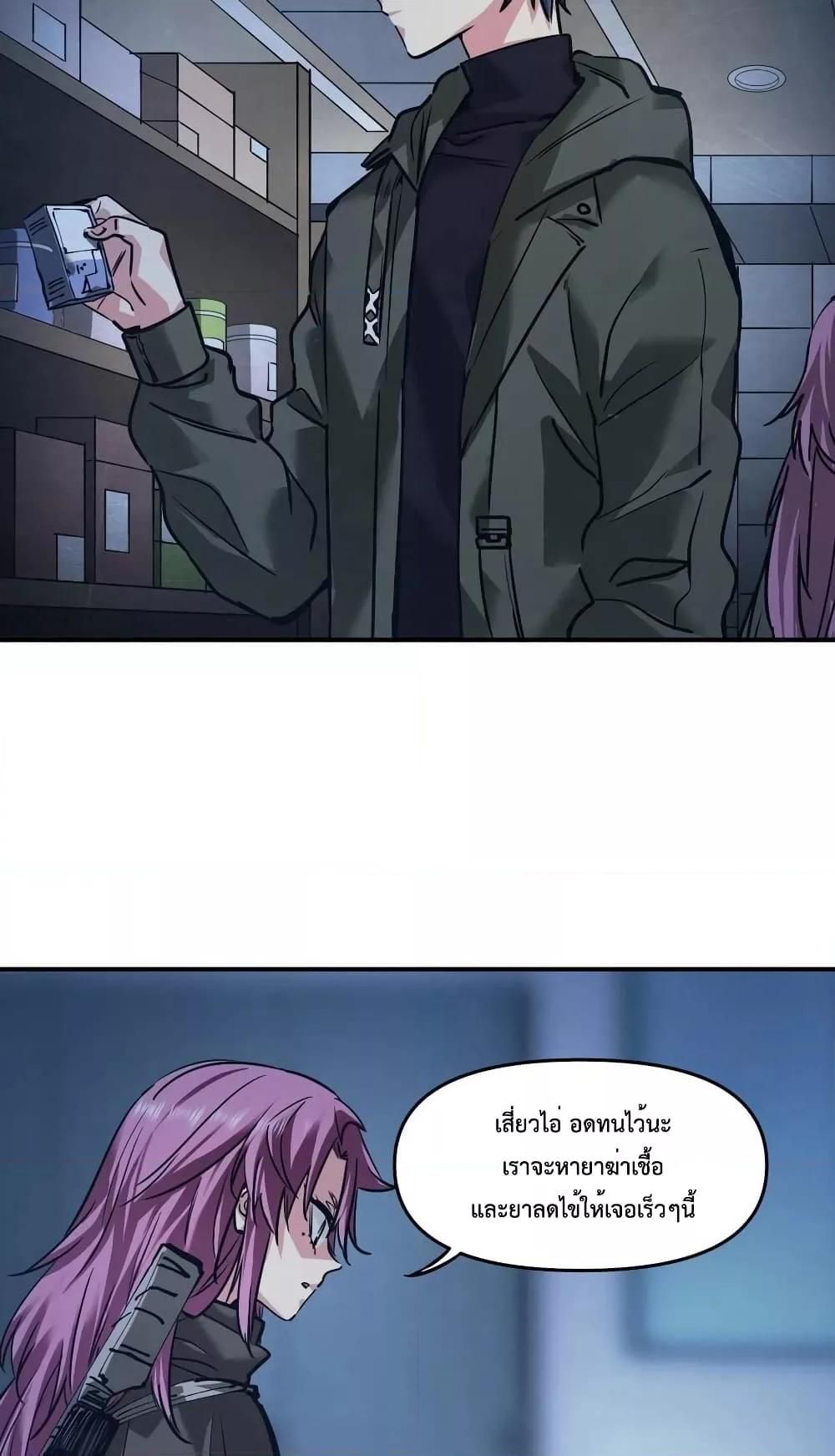 The Evolution ตอนที่ 24 32