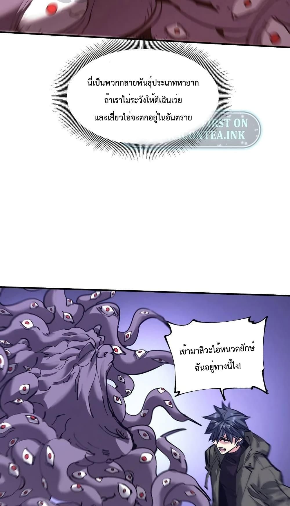 The Evolution ตอนที่ 24 60