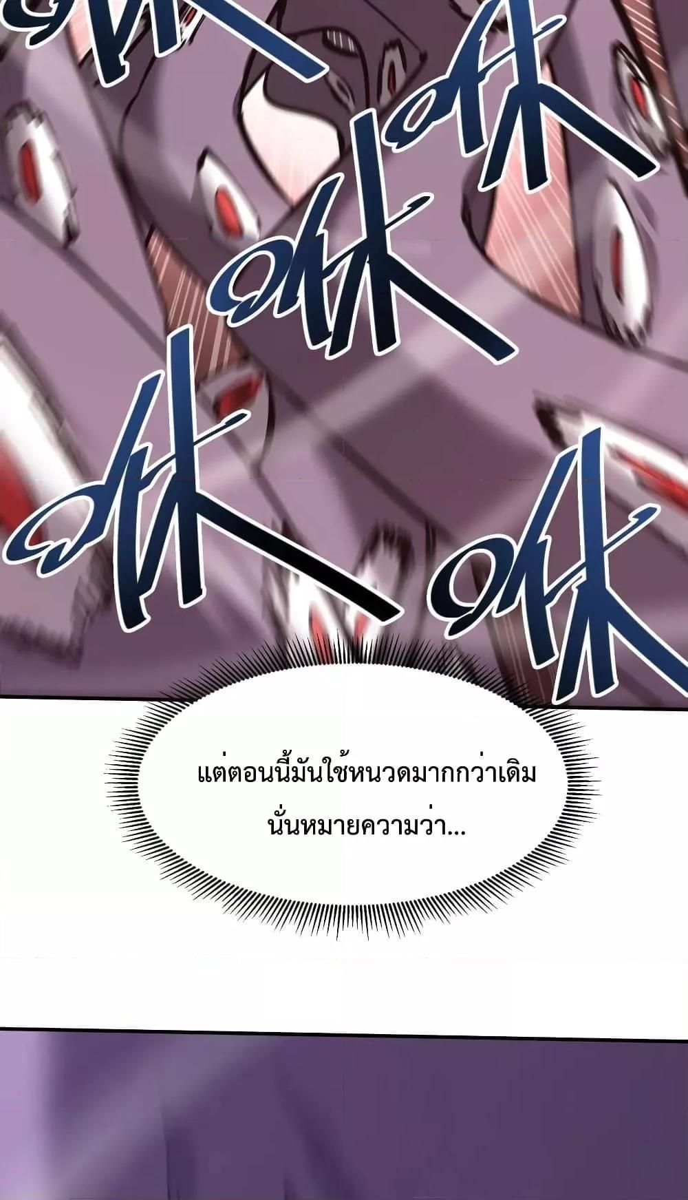 The Evolution ตอนที่ 24 78