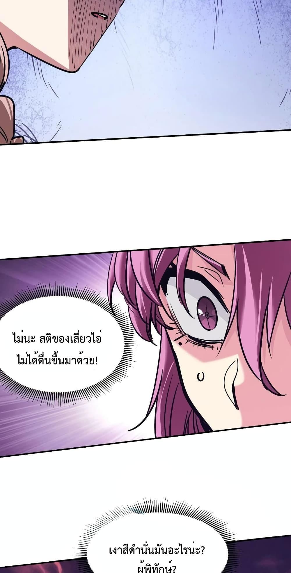 The Evolution ตอนที่ 25 11