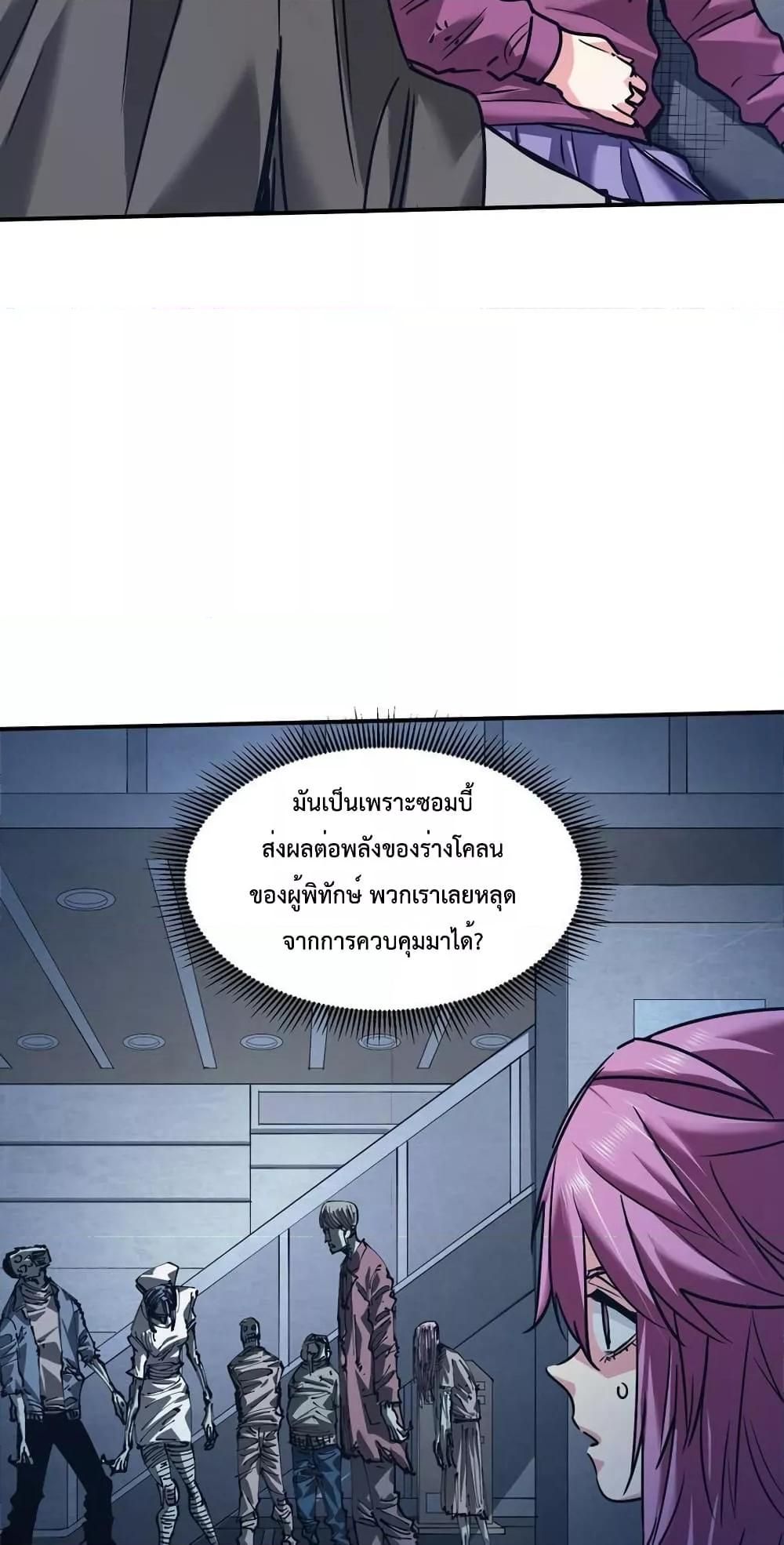 The Evolution ตอนที่ 25 28