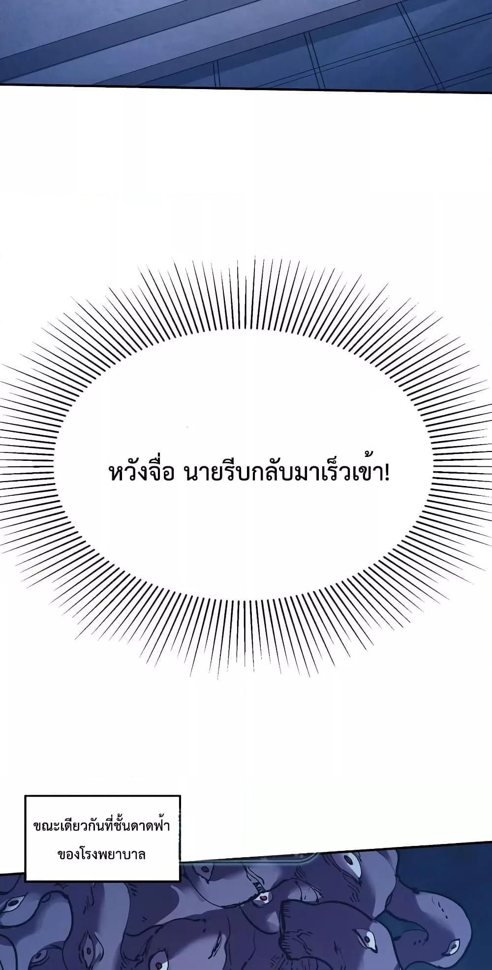 The Evolution ตอนที่ 25 31