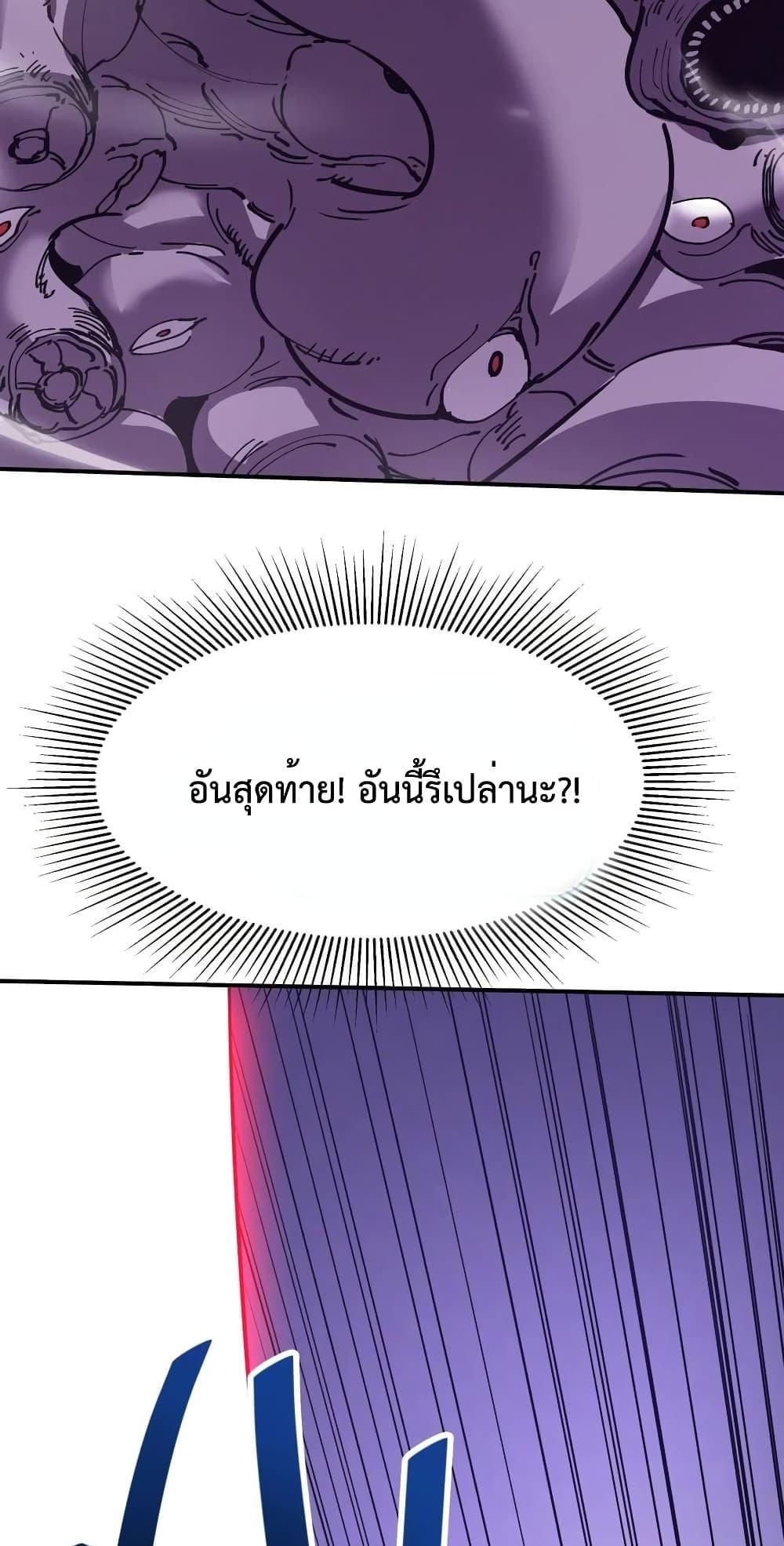 The Evolution ตอนที่ 25 43