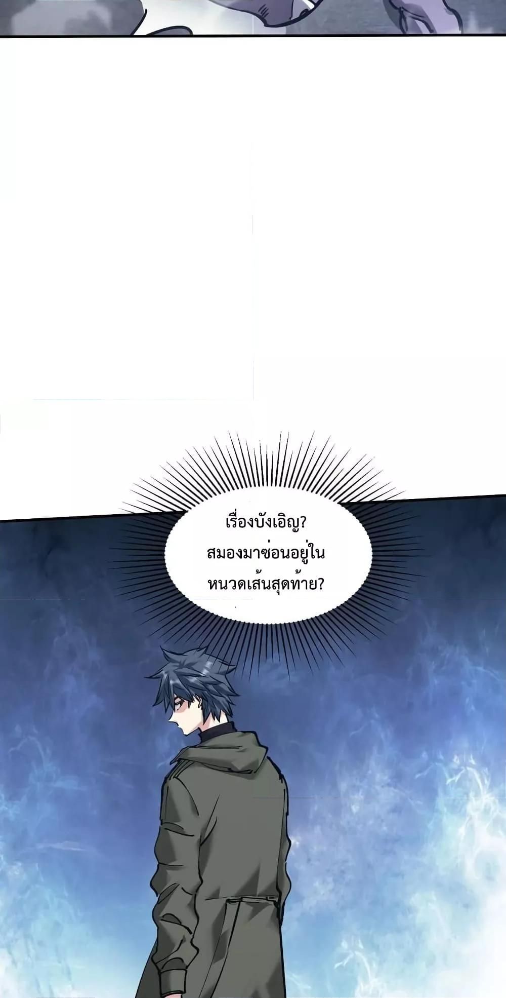 The Evolution ตอนที่ 25 47