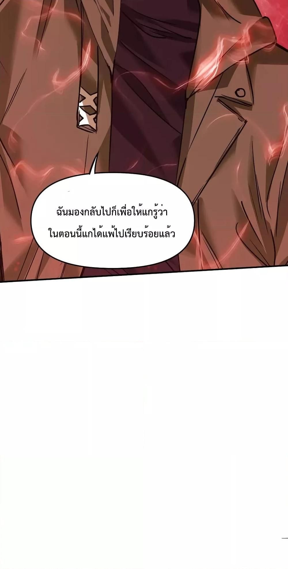 The Evolution ตอนที่ 25 61