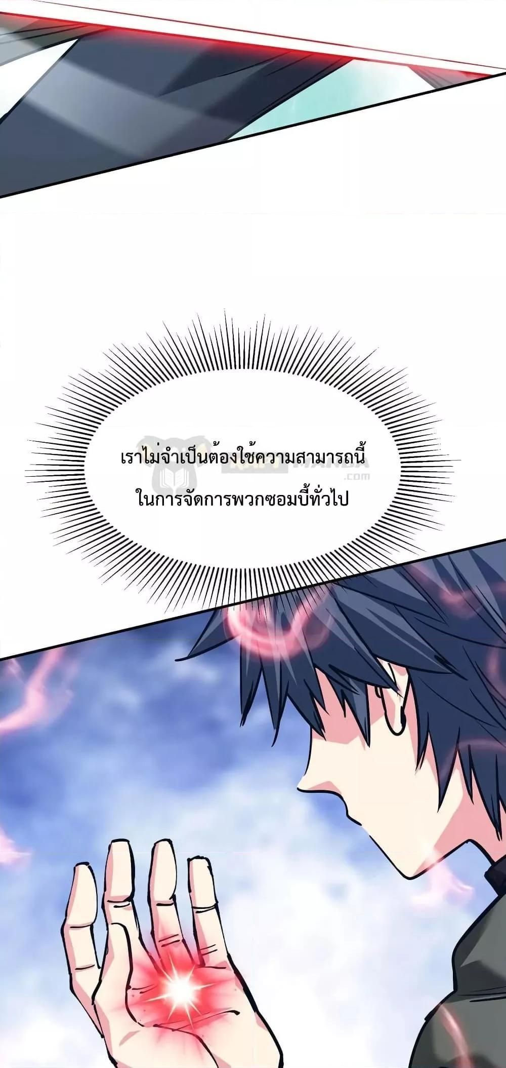 The Evolution ตอนที่ 26 11