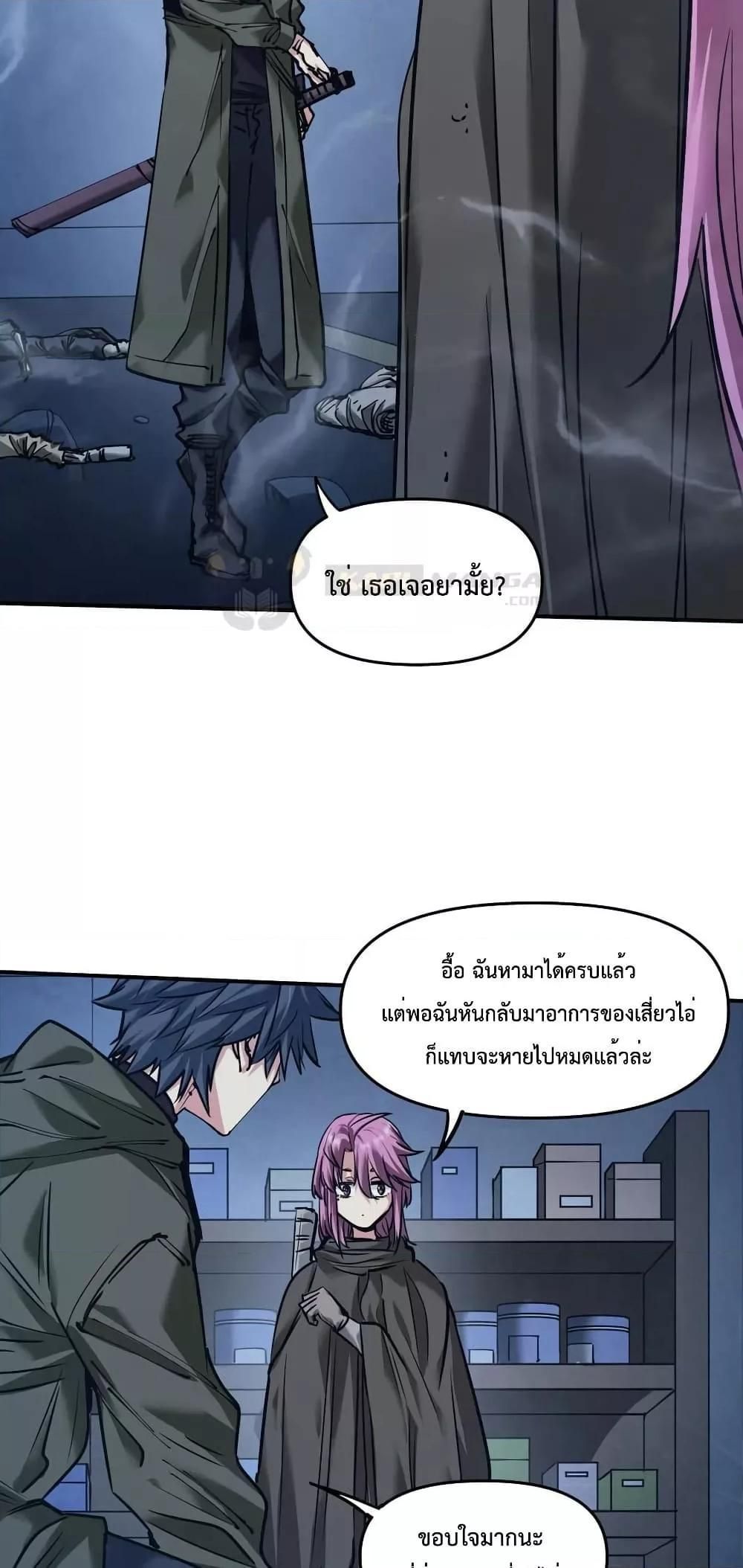 The Evolution ตอนที่ 26 13