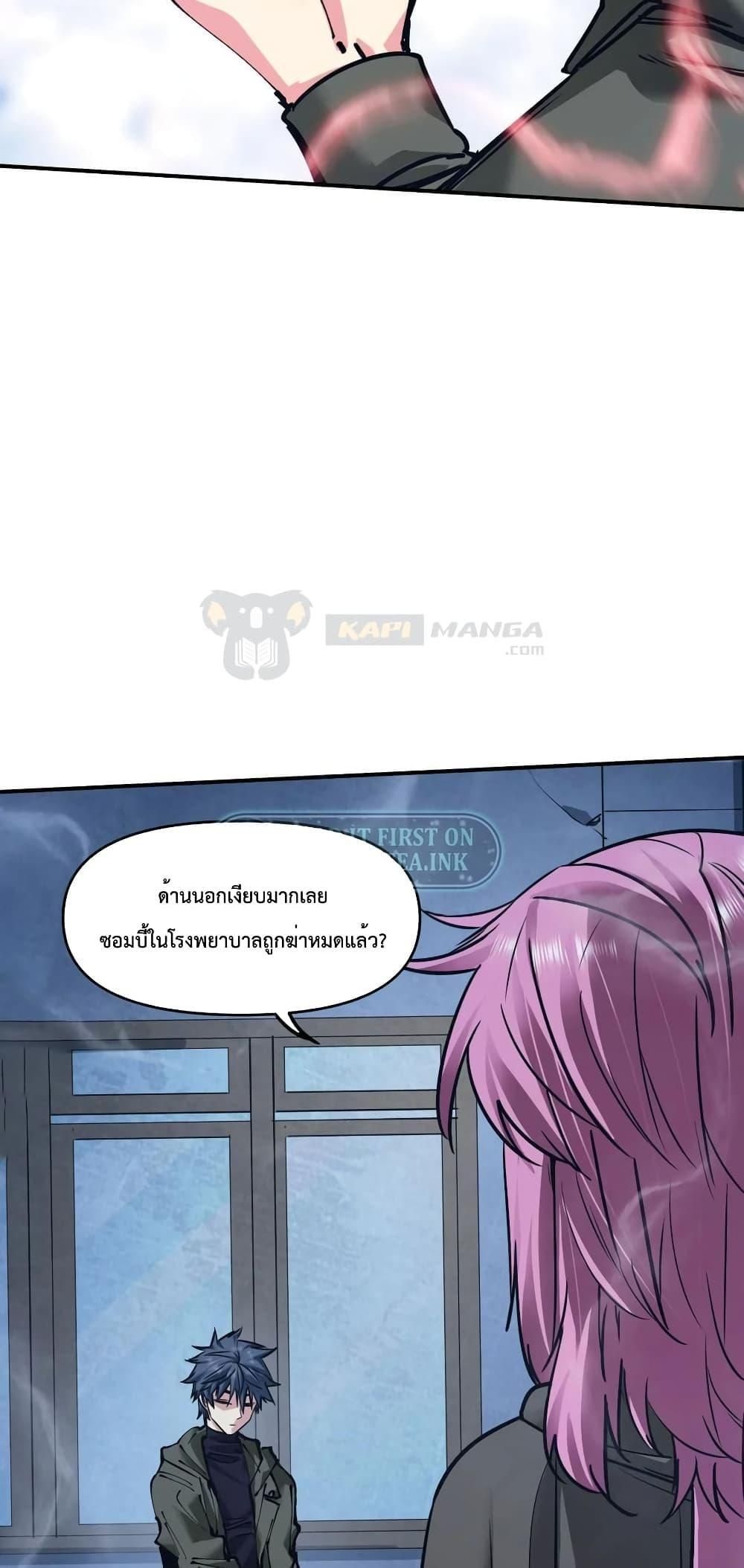 The Evolution ตอนที่ 26 12
