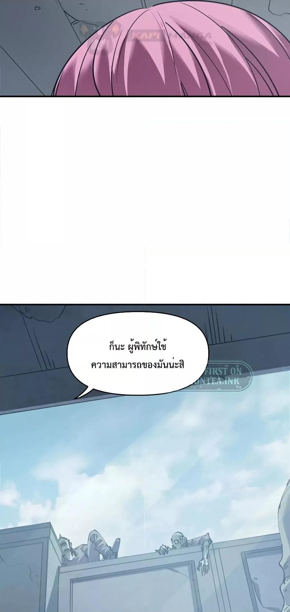 The Evolution ตอนที่ 26 25