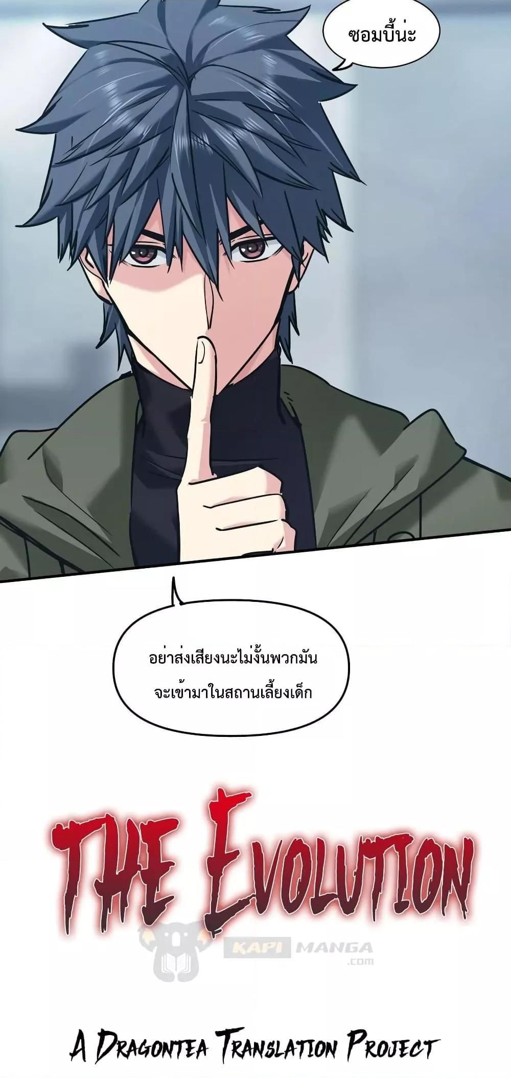 The Evolution ตอนที่ 26 22