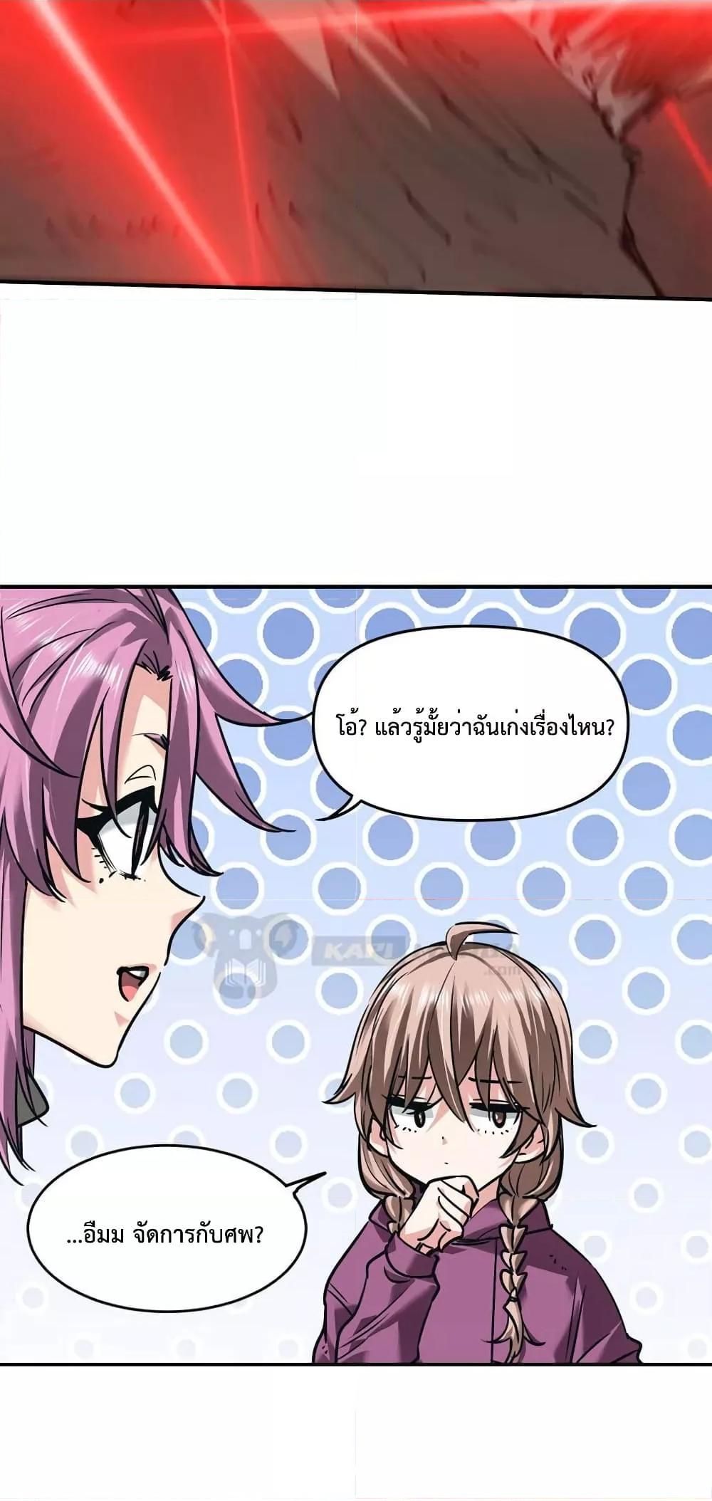 The Evolution ตอนที่ 26 45