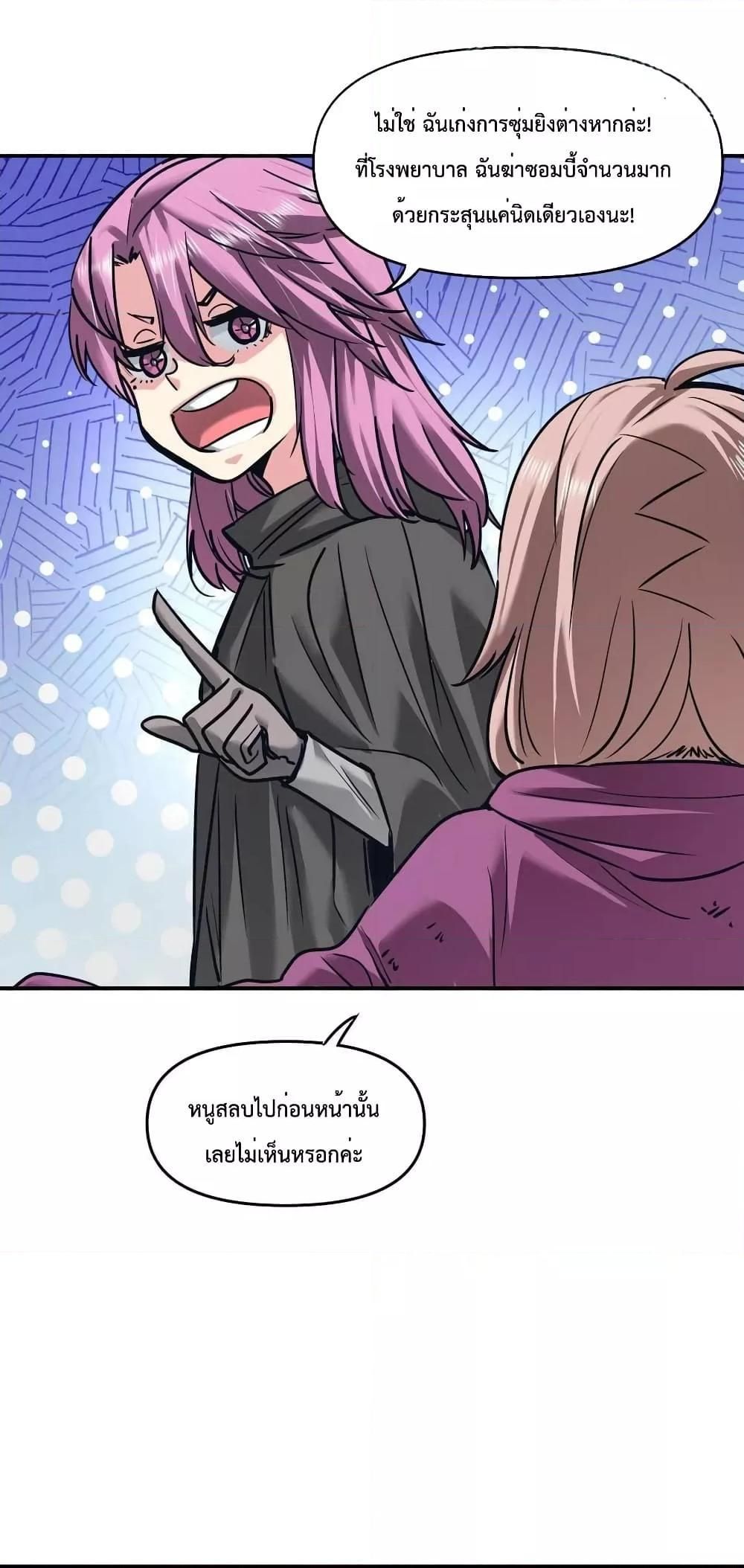 The Evolution ตอนที่ 26 46