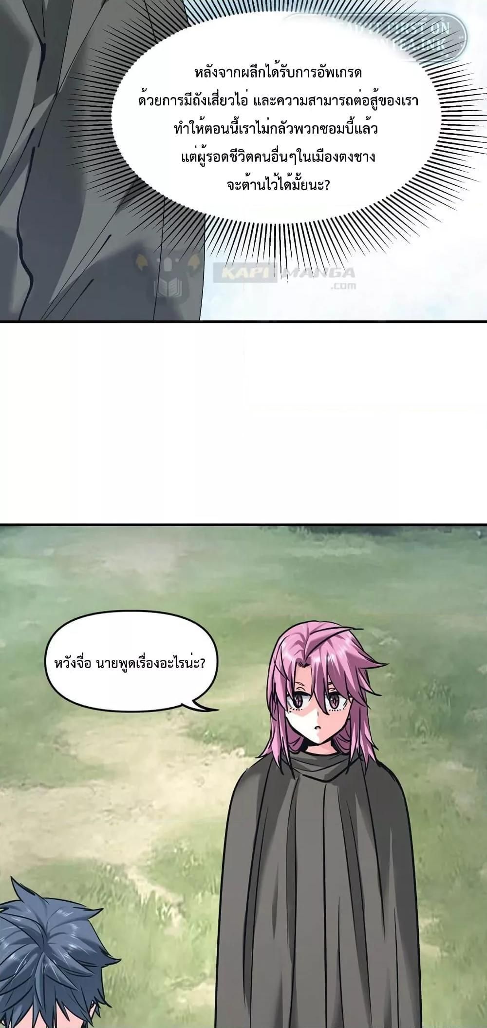 The Evolution ตอนที่ 26 49
