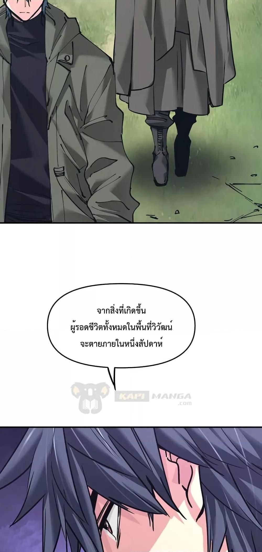 The Evolution ตอนที่ 26 50