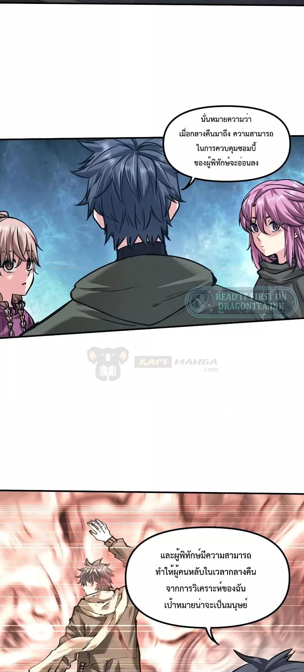 The Evolution ตอนที่ 27 9