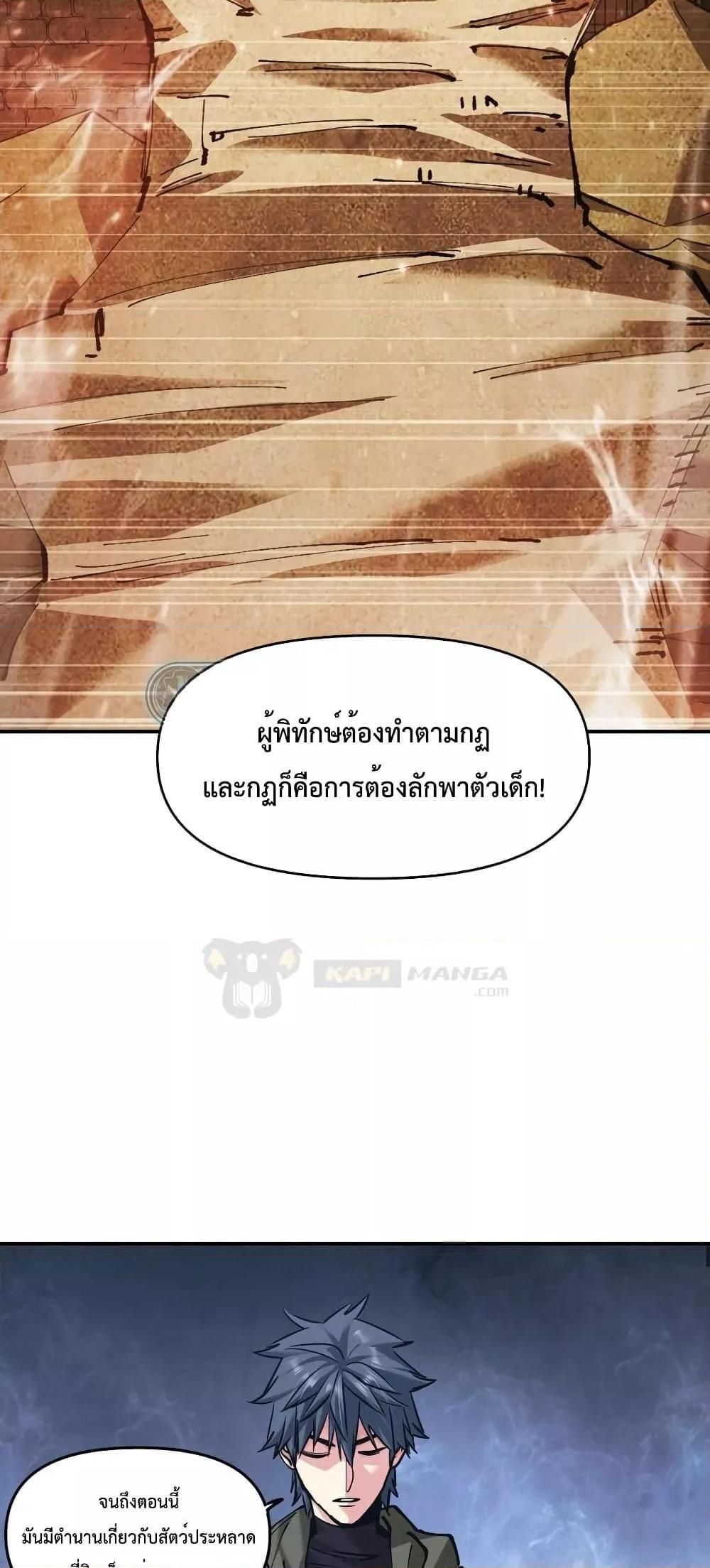 The Evolution ตอนที่ 27 16