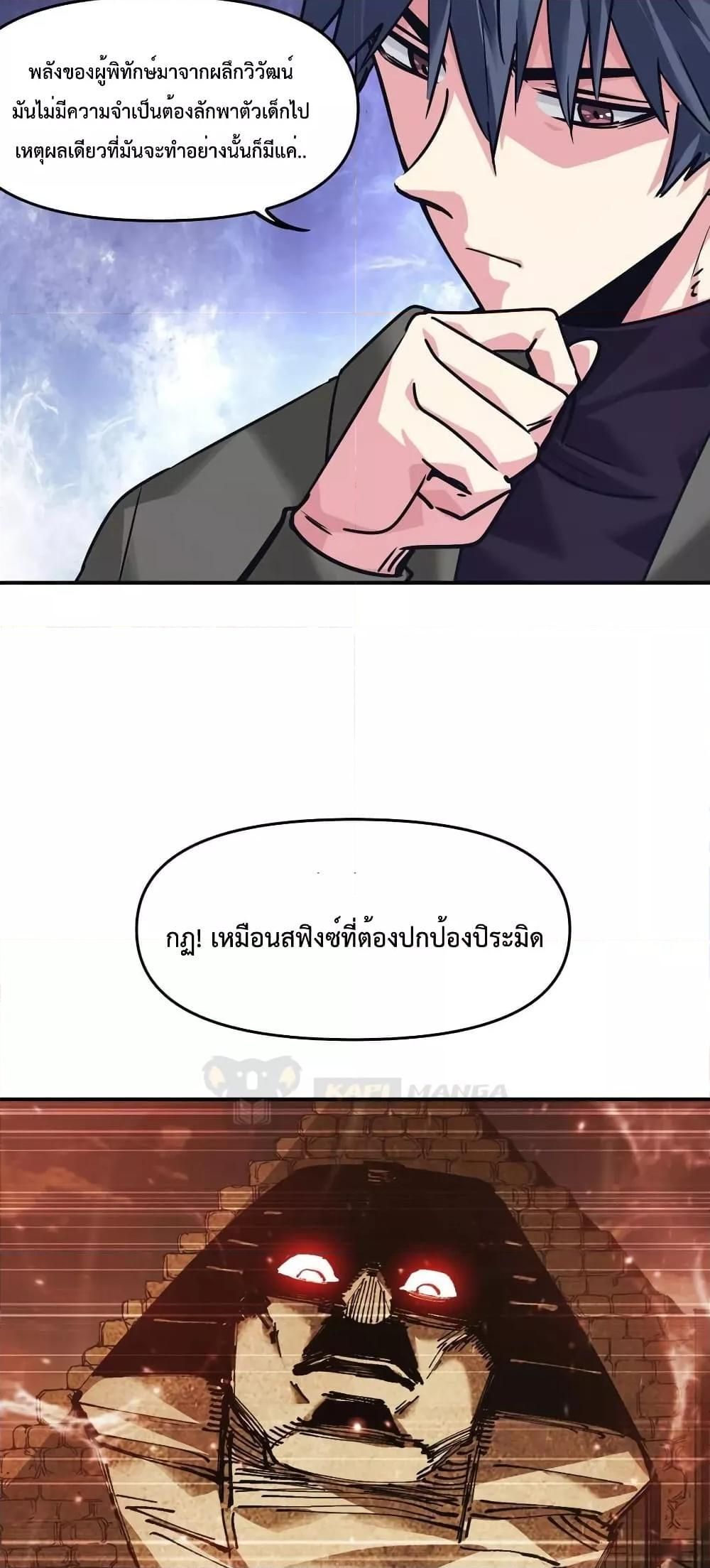 The Evolution ตอนที่ 27 15