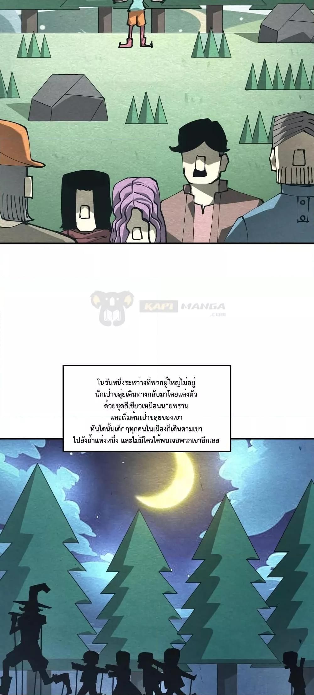 The Evolution ตอนที่ 27 24
