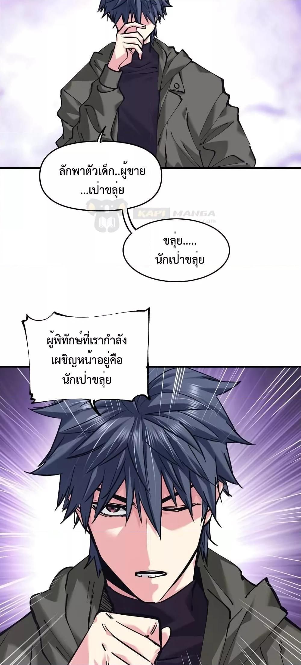 The Evolution ตอนที่ 27 20