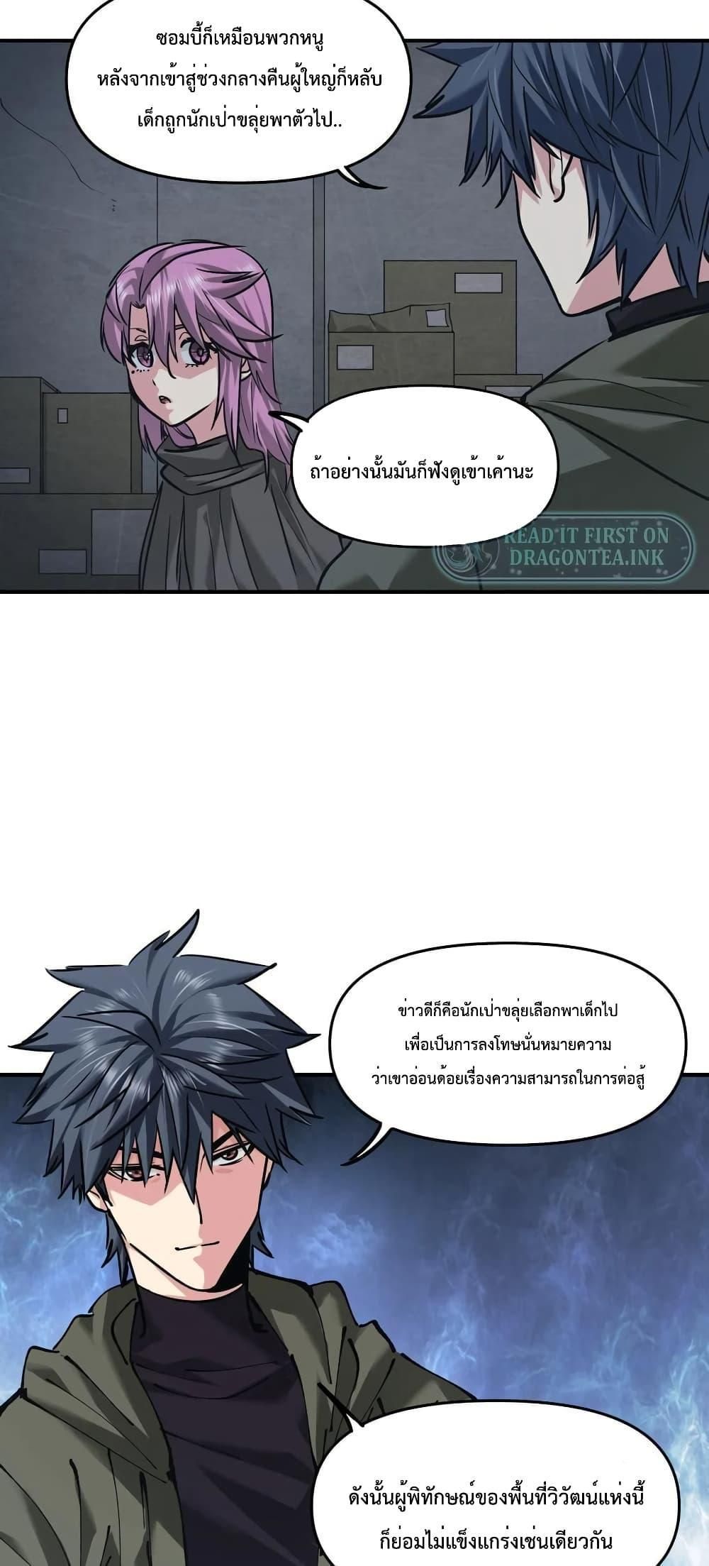 The Evolution ตอนที่ 27 26