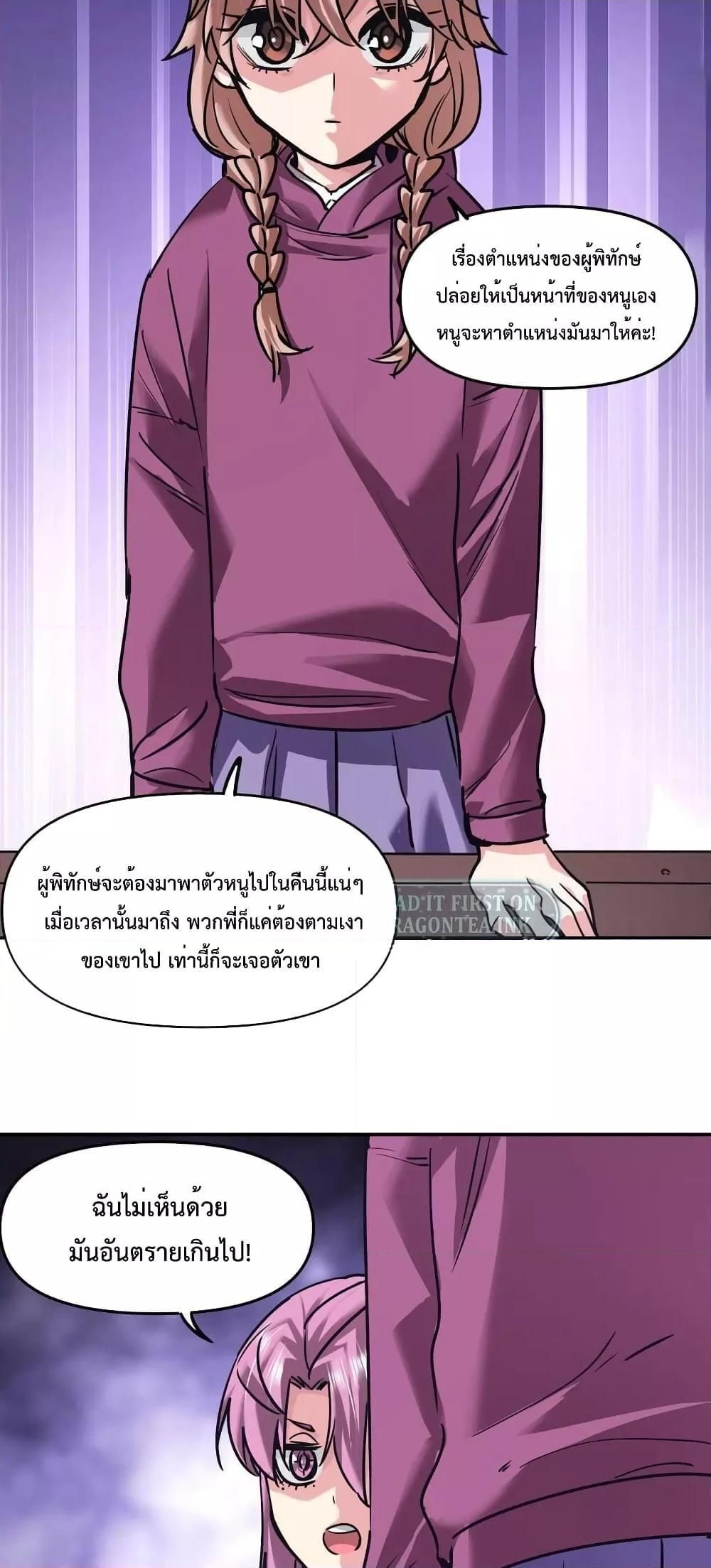 The Evolution ตอนที่ 27 28