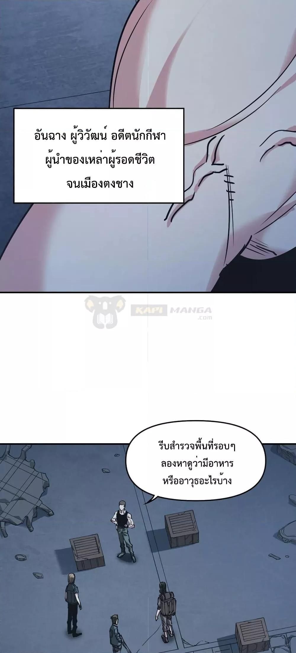 The Evolution ตอนที่ 27 36