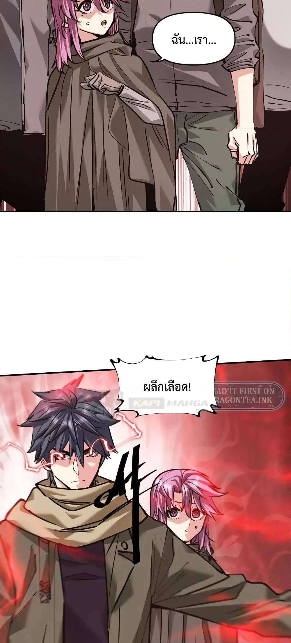 The Evolution ตอนที่ 27 46