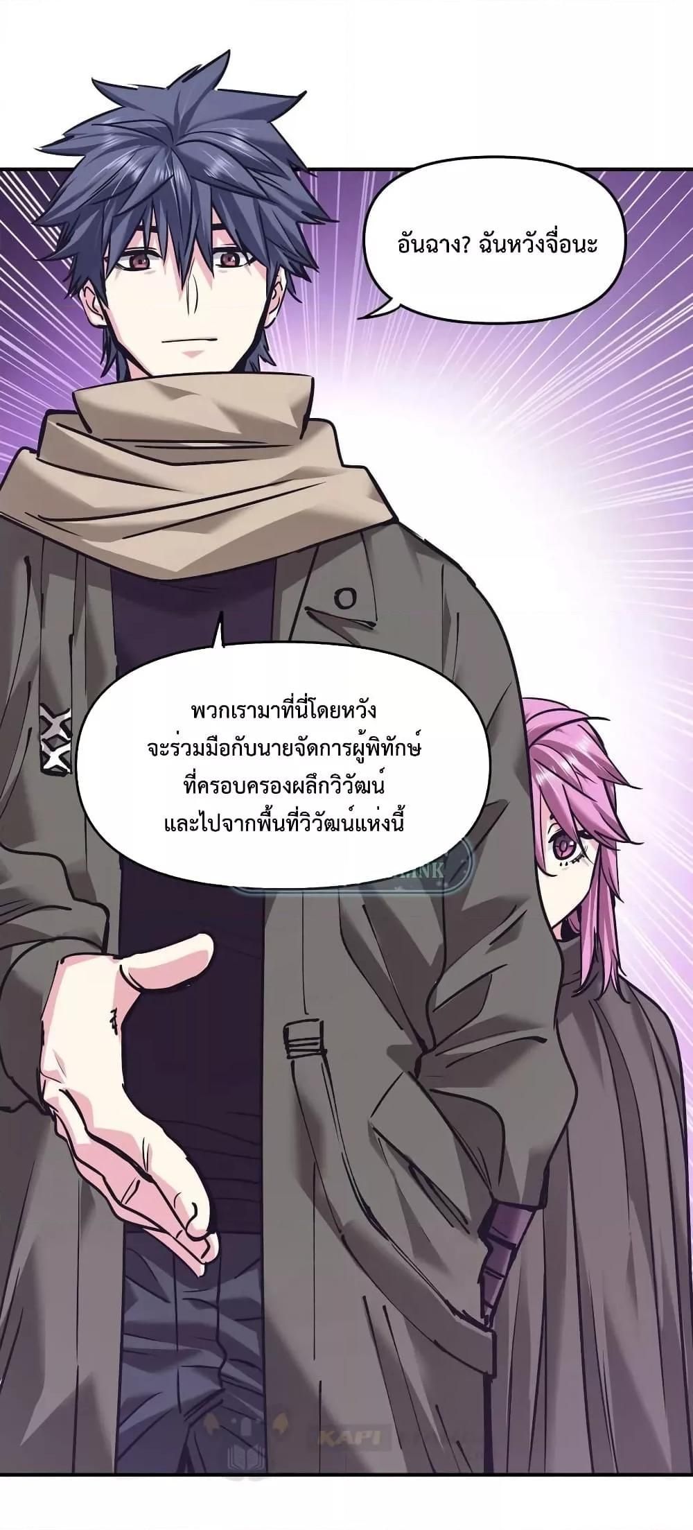 The Evolution ตอนที่ 27 41