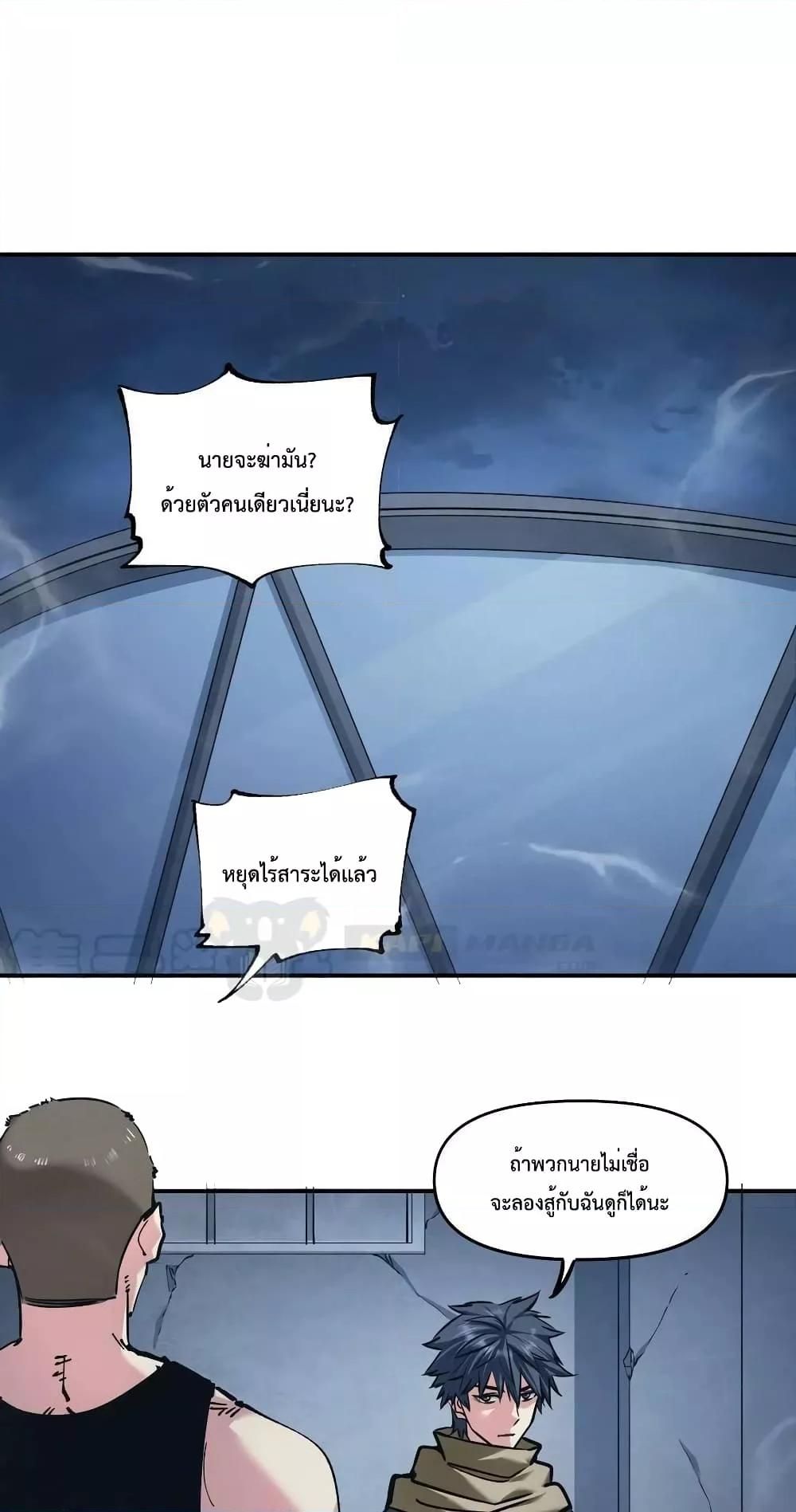 The Evolution ตอนที่ 28 2