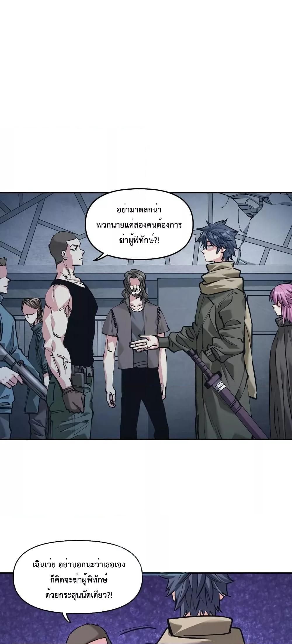 The Evolution ตอนที่ 27 42