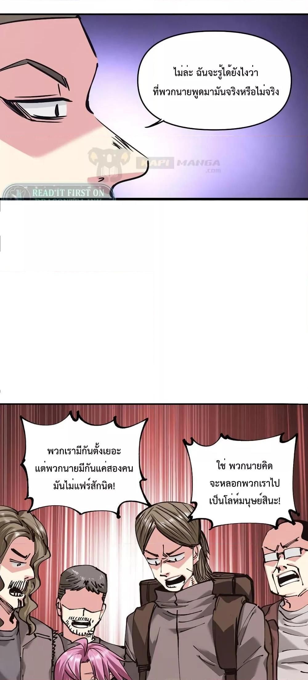The Evolution ตอนที่ 27 45
