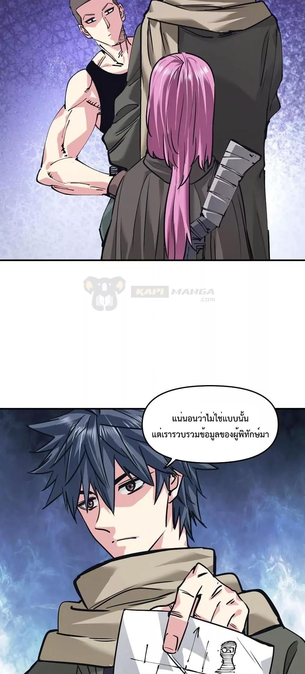 The Evolution ตอนที่ 27 43