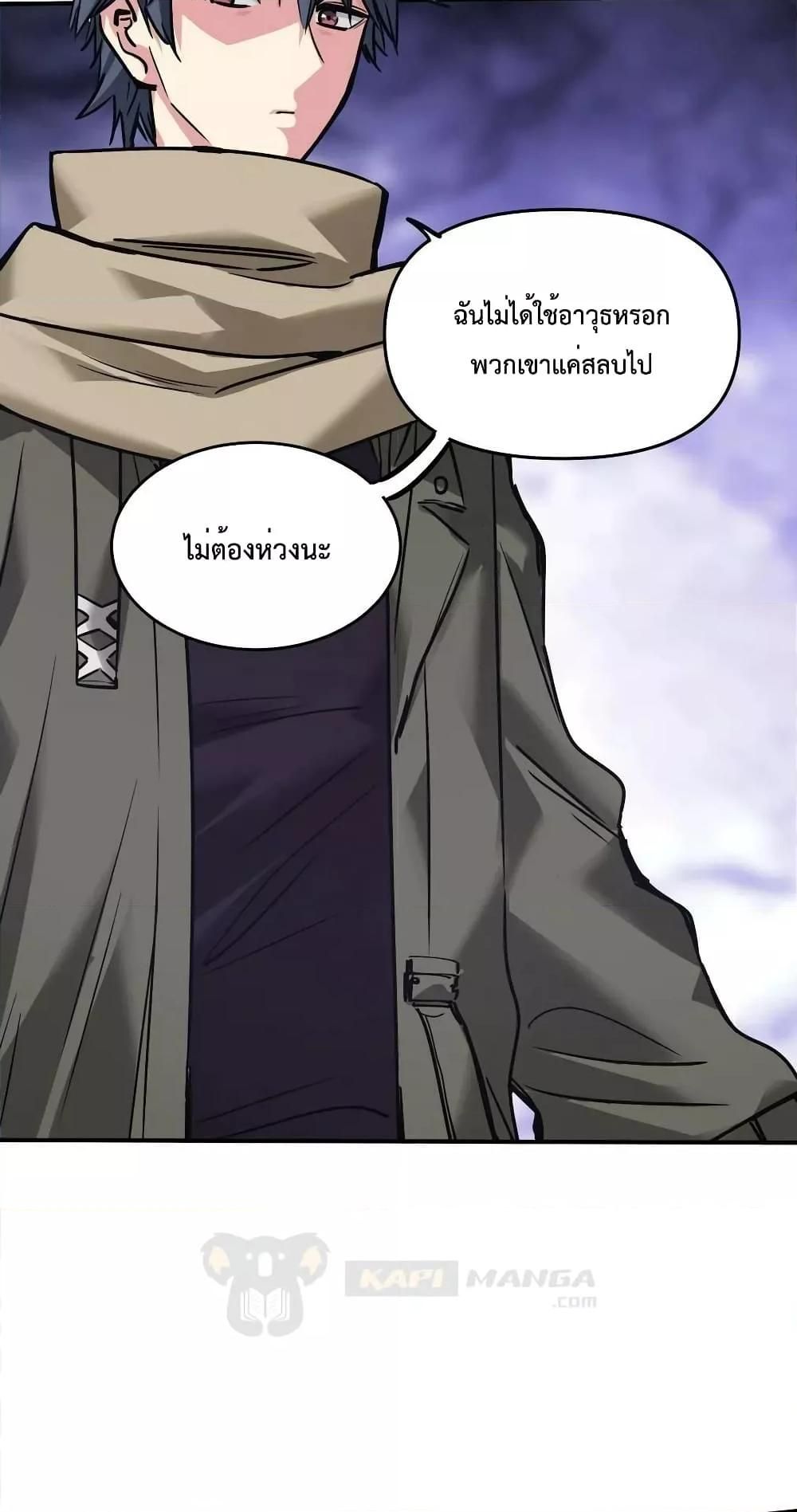 The Evolution ตอนที่ 28 26