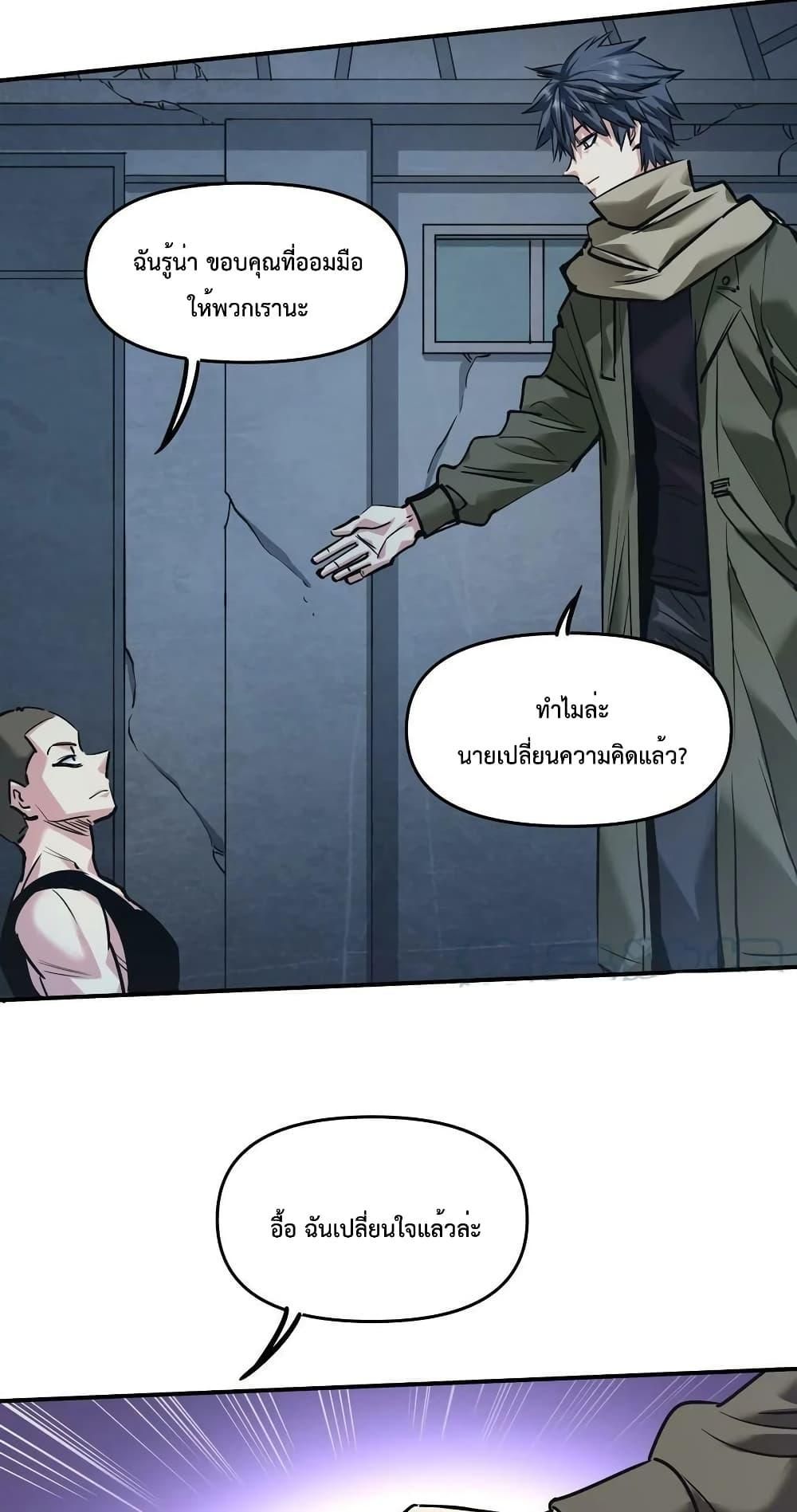 The Evolution ตอนที่ 28 27