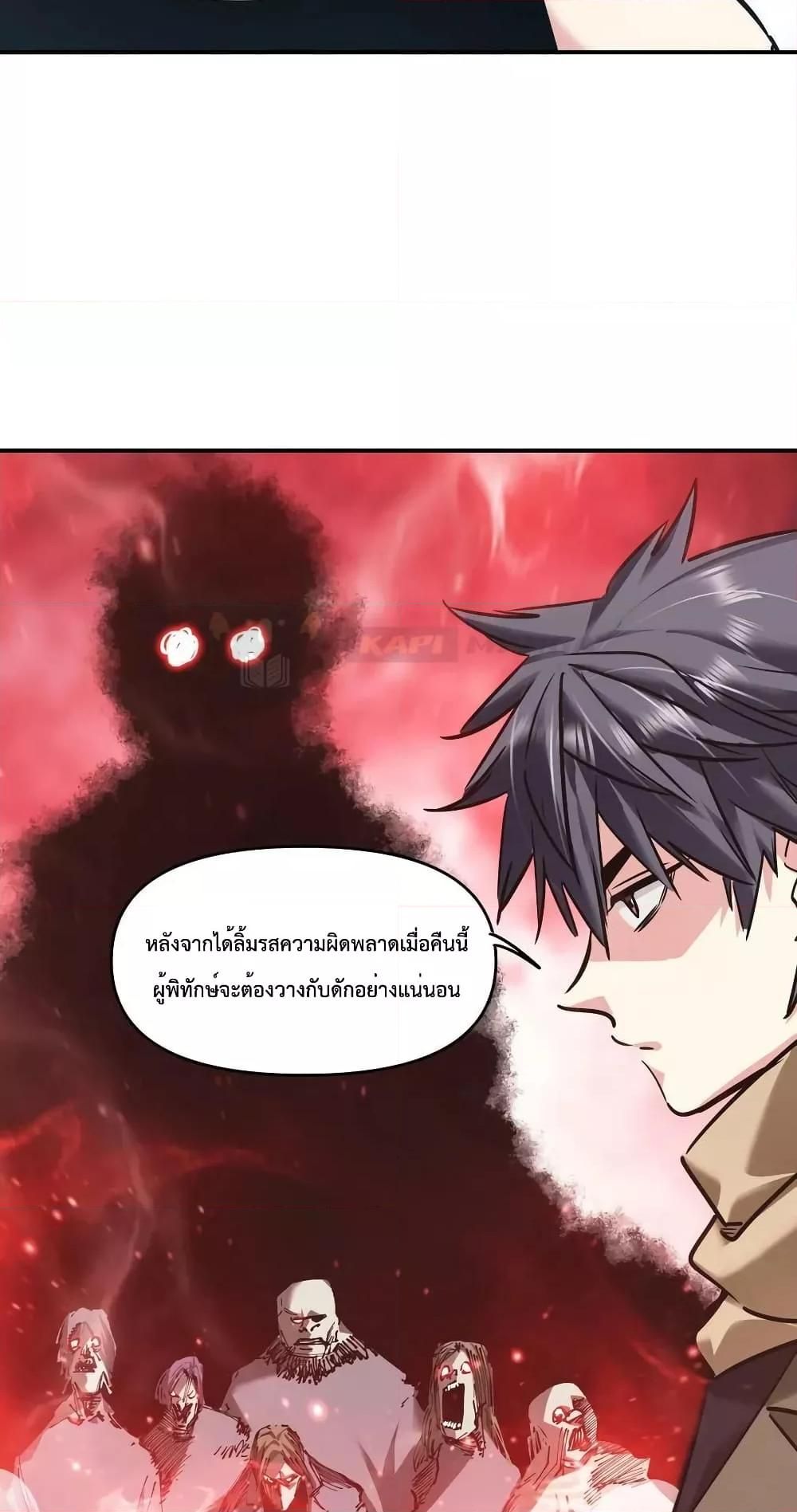 The Evolution ตอนที่ 28 29