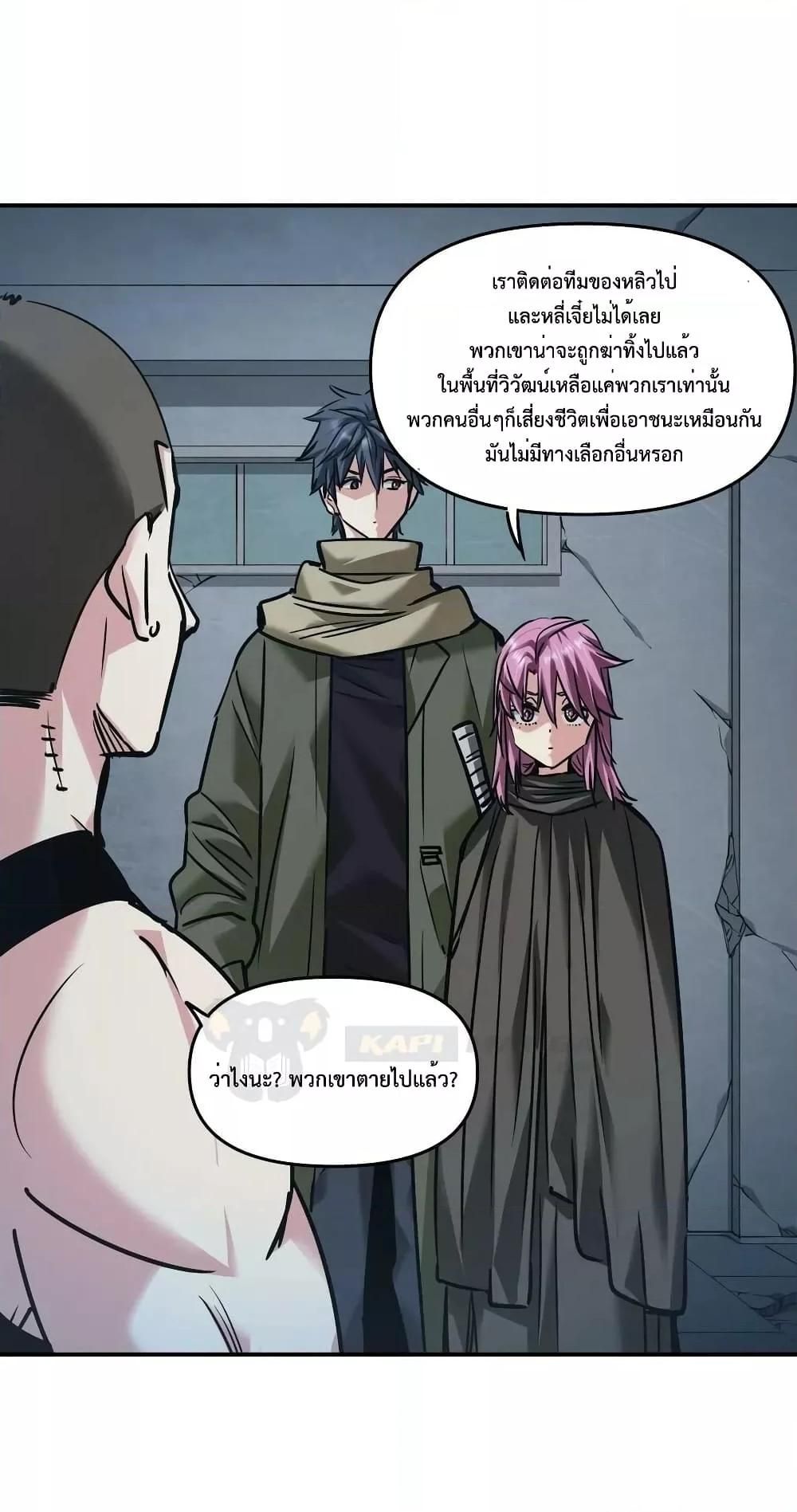The Evolution ตอนที่ 28 36