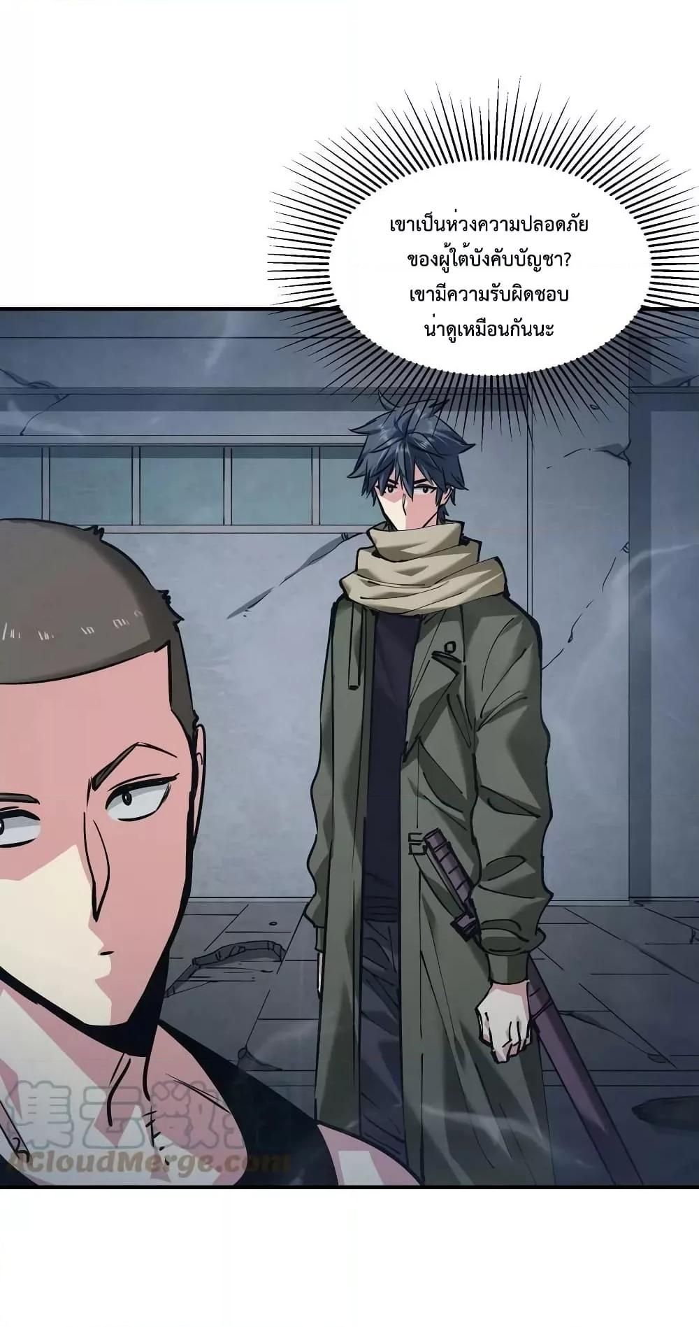 The Evolution ตอนที่ 28 32