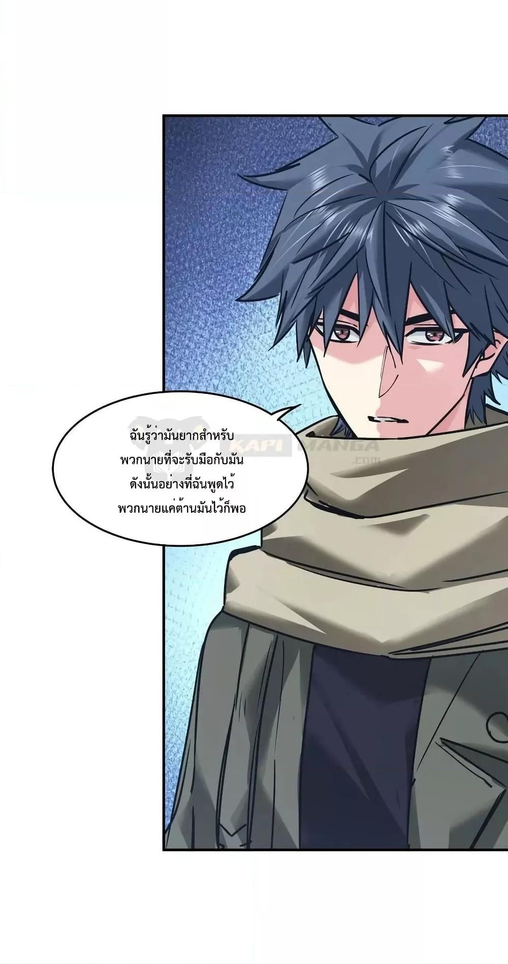 The Evolution ตอนที่ 28 33