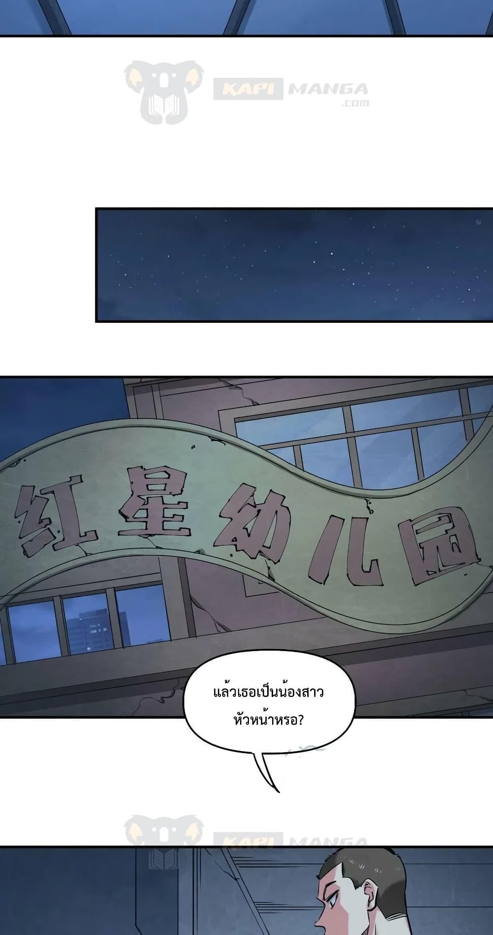 The Evolution ตอนที่ 28 49