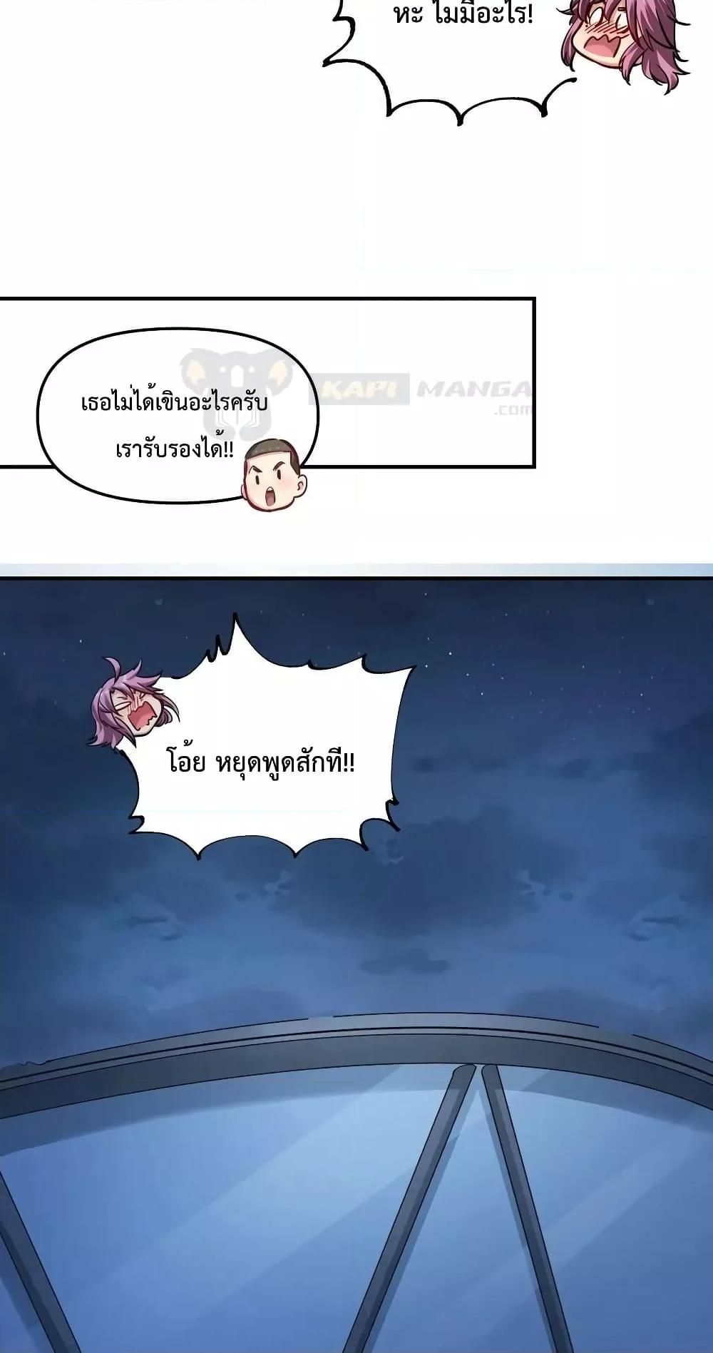 The Evolution ตอนที่ 28 48